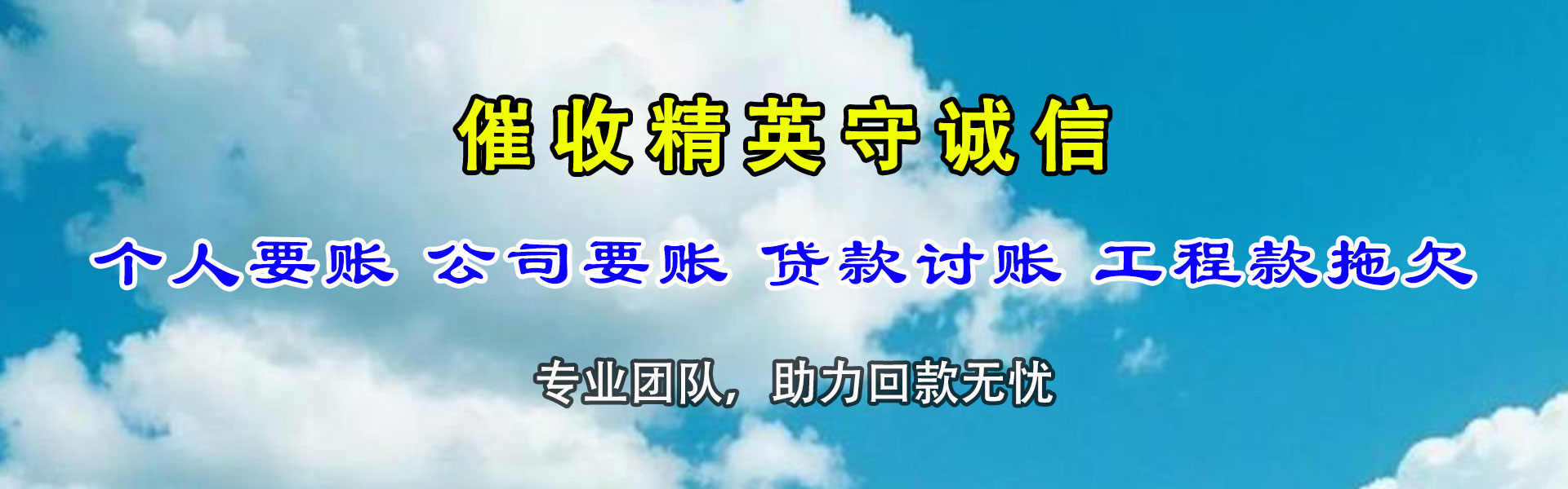 潜江收款公司